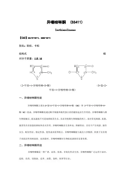 杀菌剂及阻垢剂说明书