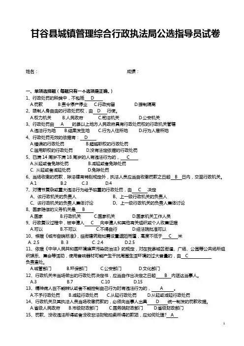 城管专业知识考试试题(有答案)
