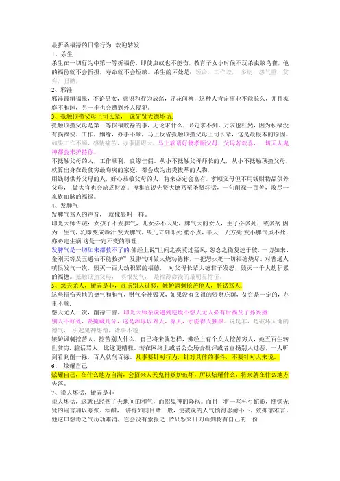 最折杀福禄的日常行为
