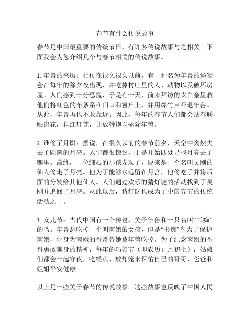 春节有什么传说故事