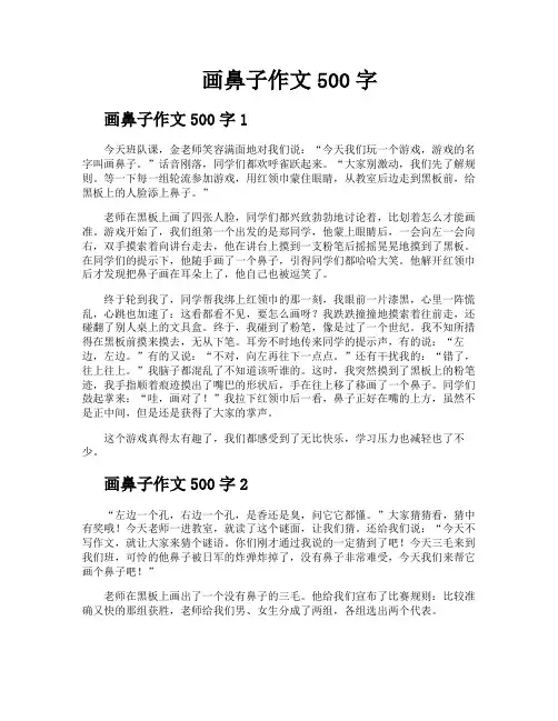 画鼻子作文500字