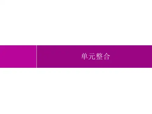 人教版初中历史七年级下册精品教学课件 第3单元 明清时期：统一多民族国家的巩固与发展 单元整合