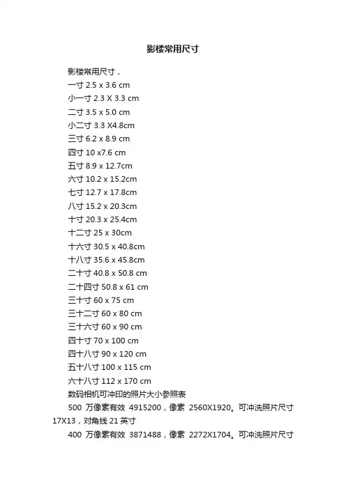影楼常用尺寸