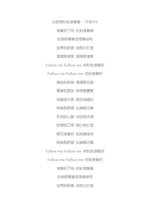 时刻准备好歌词