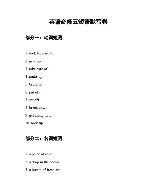 英语必修五短语默写卷