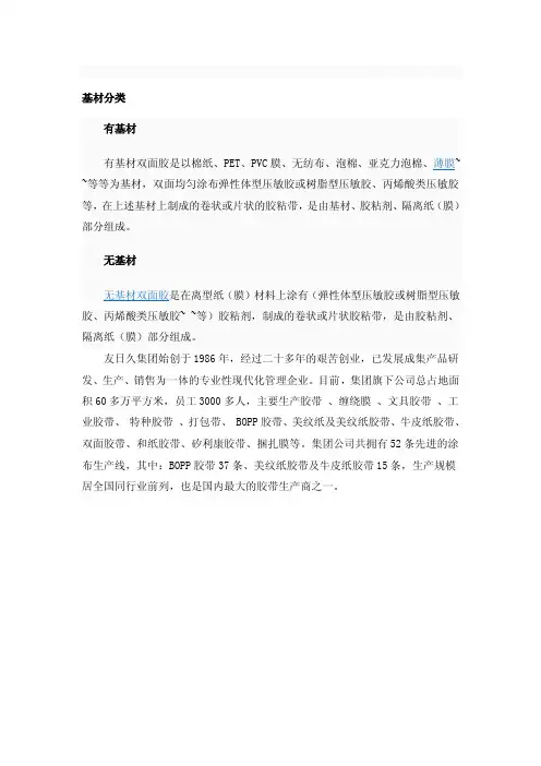双面胶带基材分类[最新]