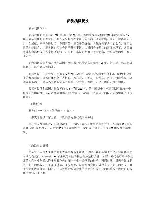 春秋战国历史