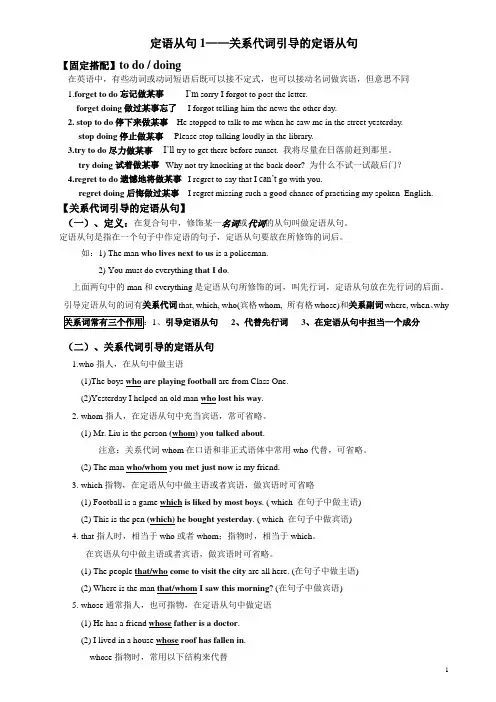 初中英语定语从句1关系代词引导定语从句讲解_练习及答案