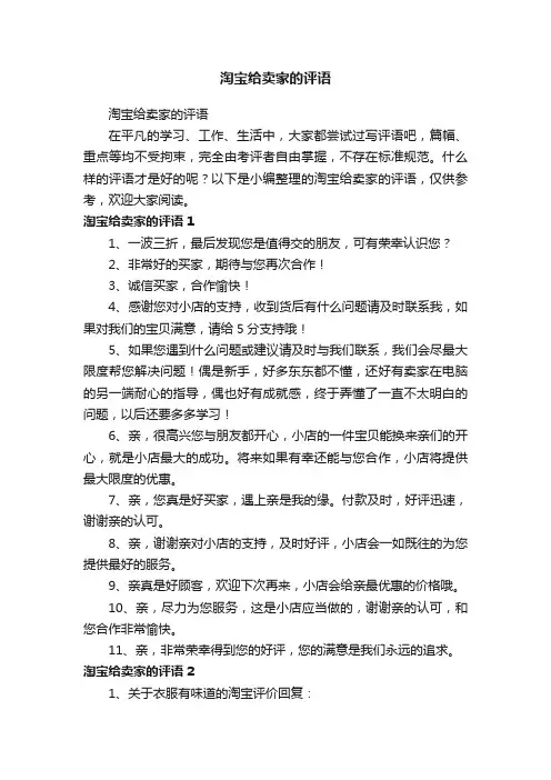 淘宝给卖家的评语