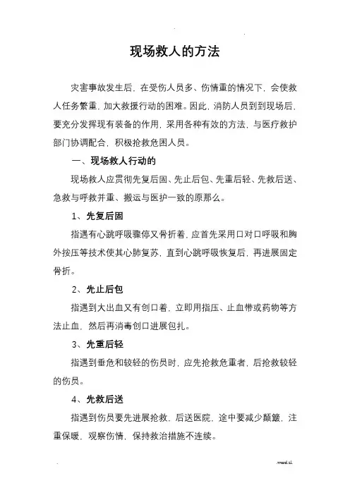 现场救人的方法