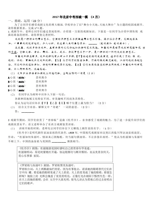 2017年北京中考语文西城一模试卷及答案