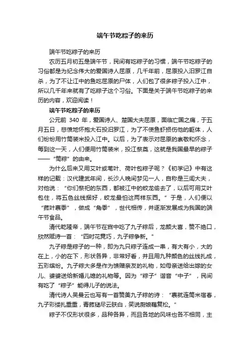 端午节吃粽子的来历