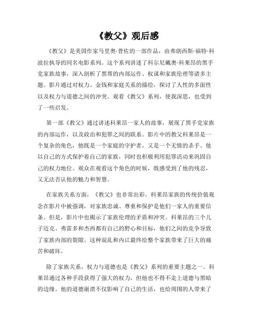 《教父》观后感