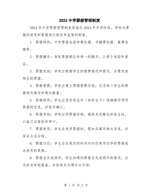 2024中学票据管理制度