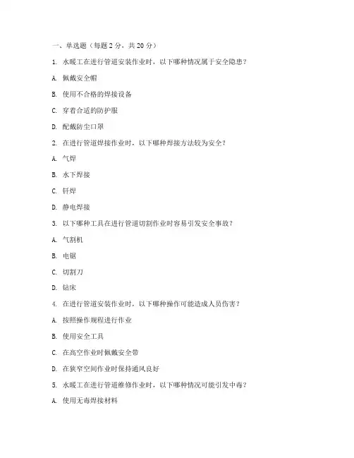水暖工安全教育培训试卷