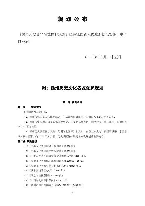 《赣州历史文化名城保护规划》