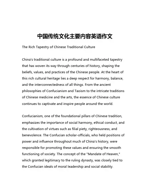 中国传统文化主要内容英语作文