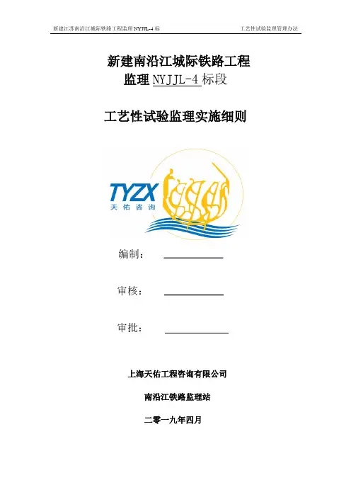 2.工艺性试验监理管理办法(定稿)