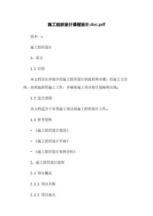 施工组织设计课程设计.doc