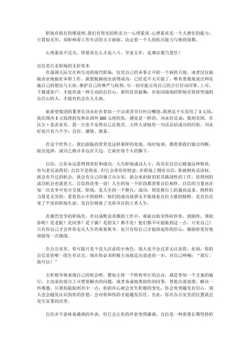 做一个心理健康的员工_第四章 提升素养—心理素质是行走职场的软实力
