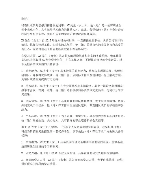 在职考研推荐信_范文