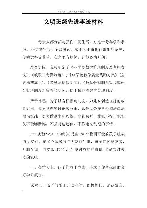 文明班级先进事迹材料
