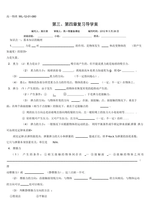 080第三章、第四章复习导学案1分析