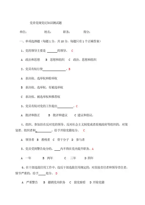 党员测试题目及答案汇总