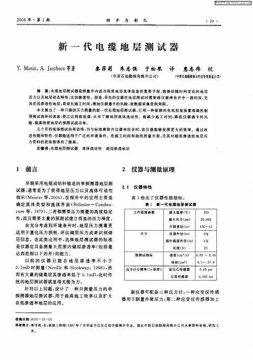 新一代电缆地层测试器