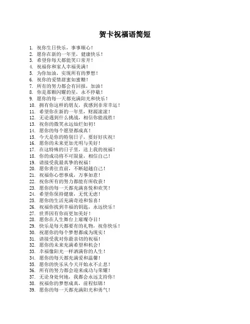 贺卡祝福语简短