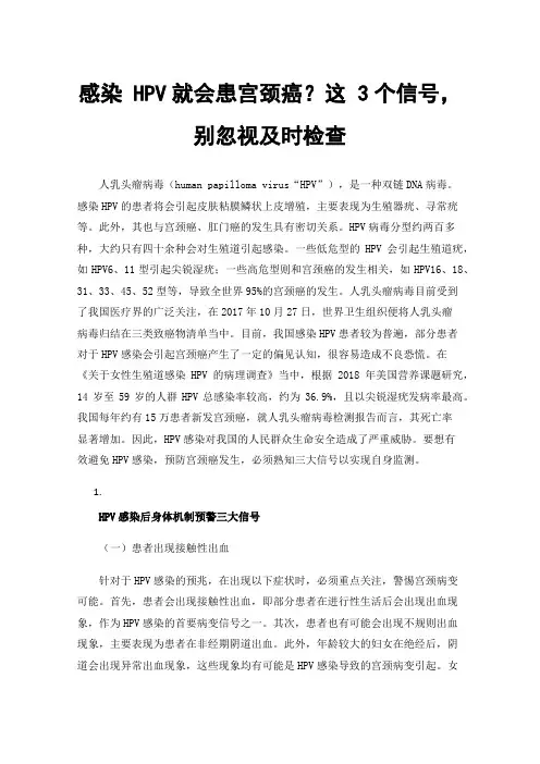 感染HPV就会患宫颈癌？这3个信号，别忽视及时检查