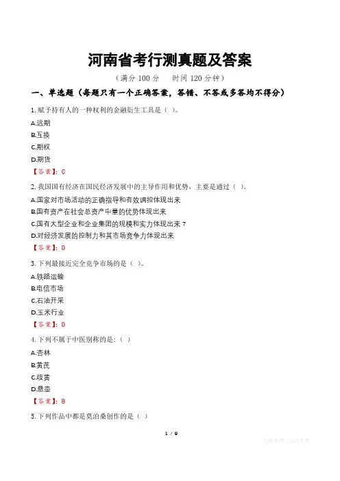 河南省考行测真题及答案
