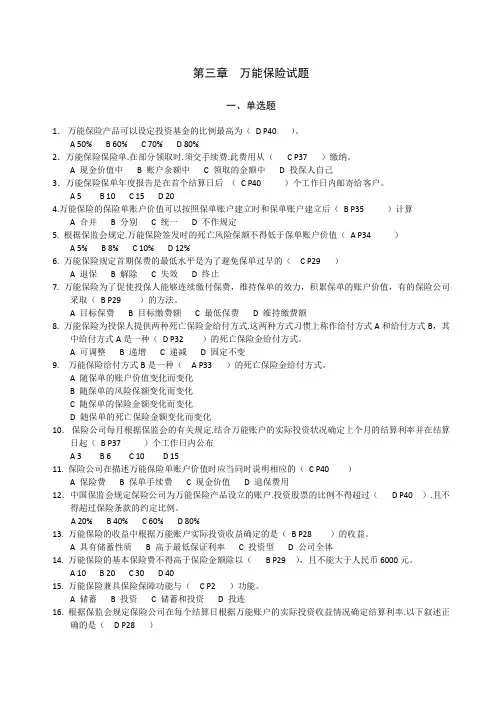投连考试第3章万能险答案