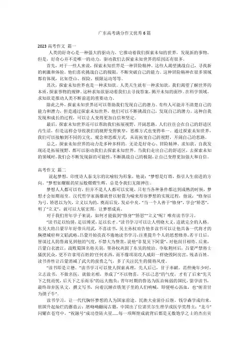 广东高考满分作文优秀6篇