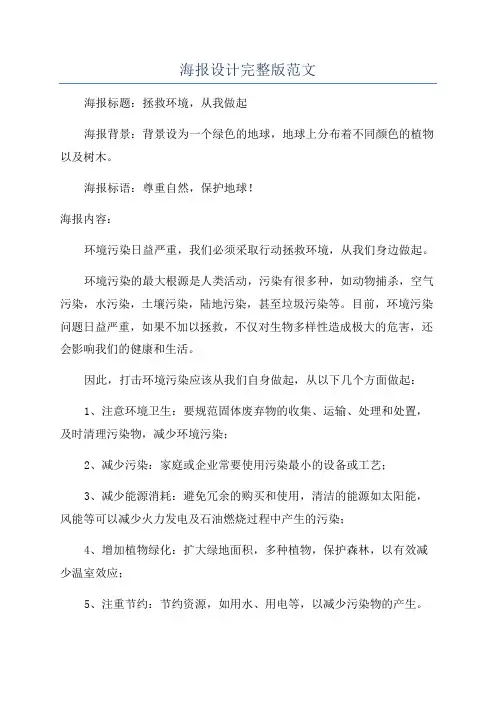 海报设计完整版范文
