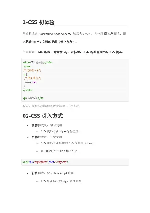 css学习笔记