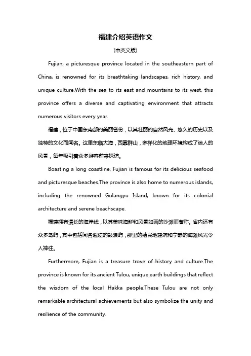 福建介绍英语作文