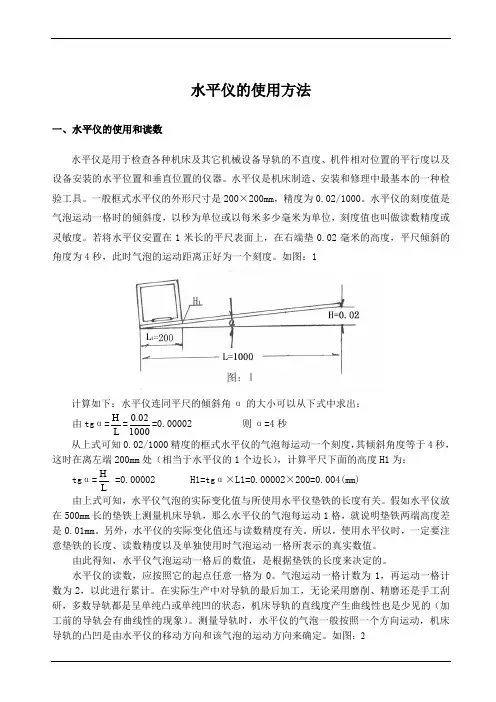 水平仪的使用方法