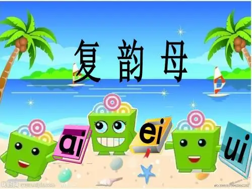 人教版一年级汉语拼音-ao-ou-iu课件-ppt
