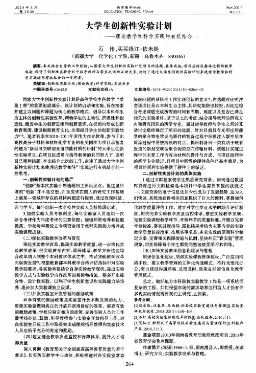 大学生创新性实验计划——理论教学和科学实践的有机结合