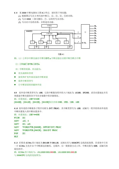 微型计算机技版术(陈慈发)课后习题第6章作业答案