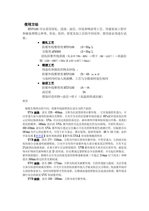 抗紫外助剂,面料防紫外线剂,抗UV助剂,防紫外整理剂,衣料抗紫外线剂