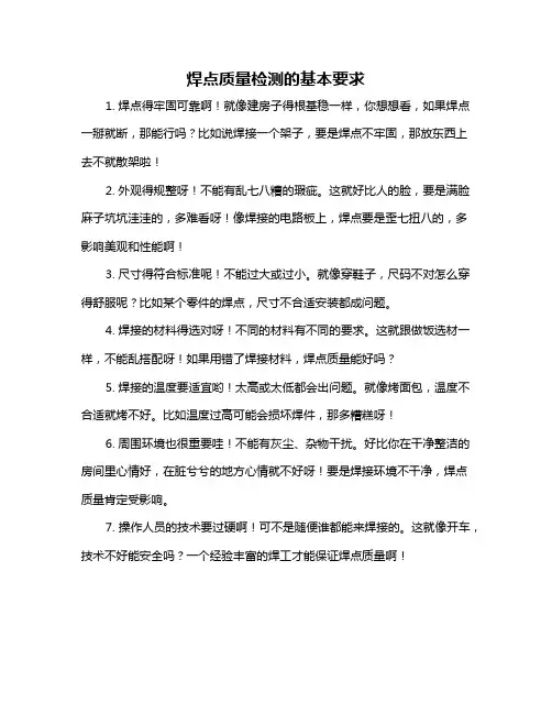 焊点质量检测的基本要求