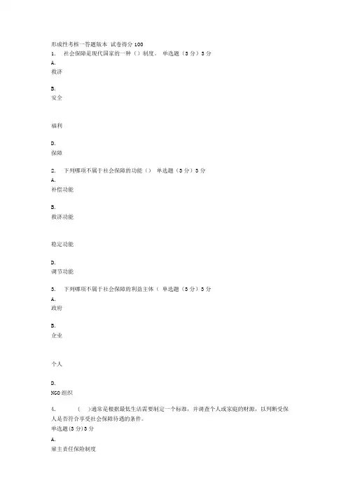 2022年秋国开一平台《社会保障学》形考任务1-5题库