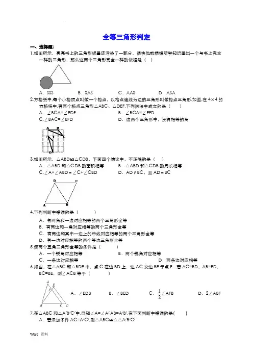 全等三角形判定_专题复习50题[含答案及解析]