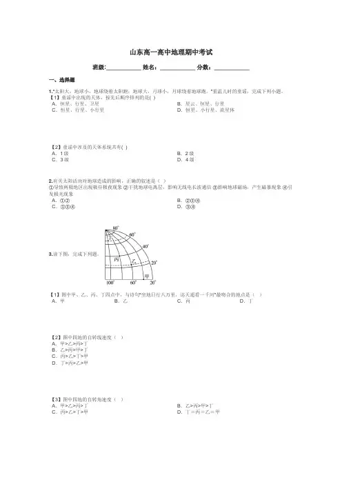 山东高一高中地理期中考试带答案解析
