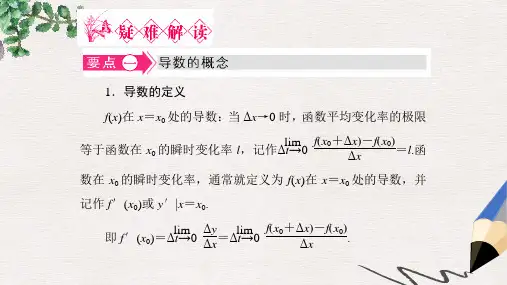 高中数学北师大版选修2-2第2章《疑难解读：导数的概念及其几何意义》ppt课件