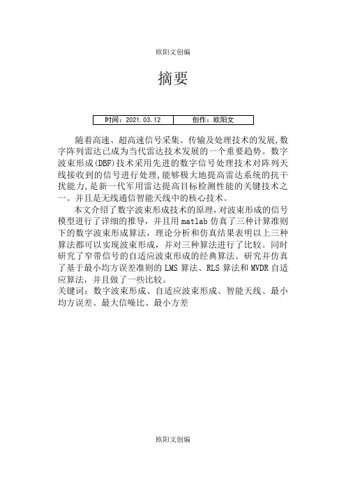 数字波束形成-DBF之欧阳文创编
