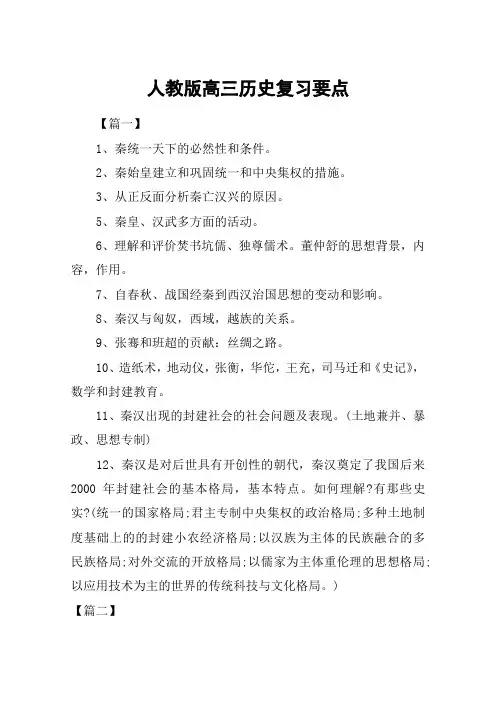 人教版高三历史复习要点