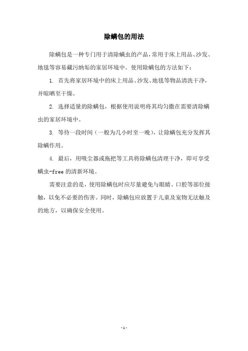 除螨包的用法